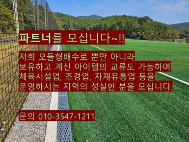 파트너 모집